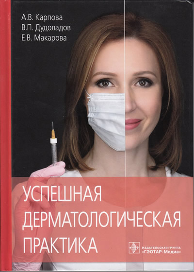 Передняя обложка книги А.Карповой